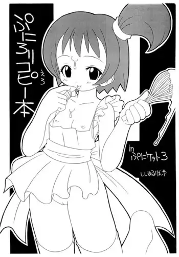 Jian Hassei: Puni Pedo Kindergarten 2022
