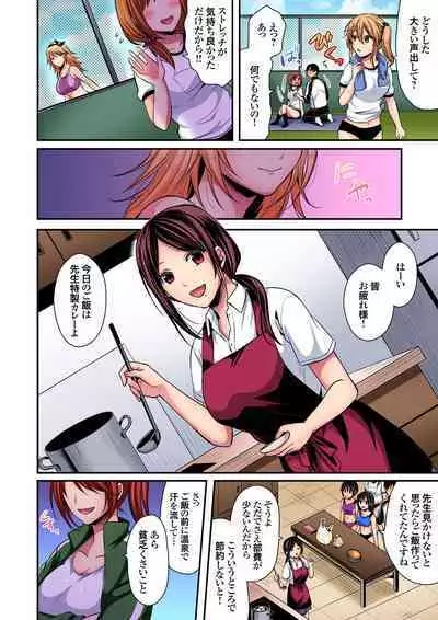 Rikujou Buin to Asedaku Ecchi ~ Coach! Shidoushite Kudasai! Ch. 1-27