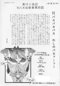 (C47) [Gyokusaidan (Mimasaka Hideaki)] Mimasaka gakushuuchou (Various)