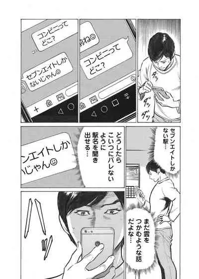 Ore wa Tsuma no Koto o Yoku Shiranai 1-9