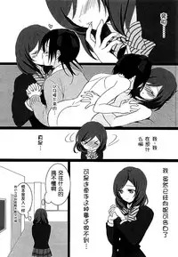 (C87) [ROYAL CROWN (Kisaragi Mizu)] Want Me! (Love Live!) [Chinese] [脸肿汉化组]