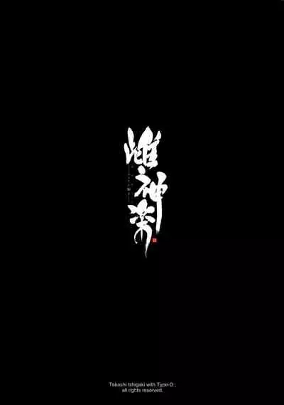 Mesu Kagura