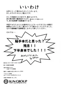 (Kouroumu 10) [Ripton Sabo (Ripton)] Ochinchin Daishingeki - Remilia no Gyakushuu (Touhou Project)