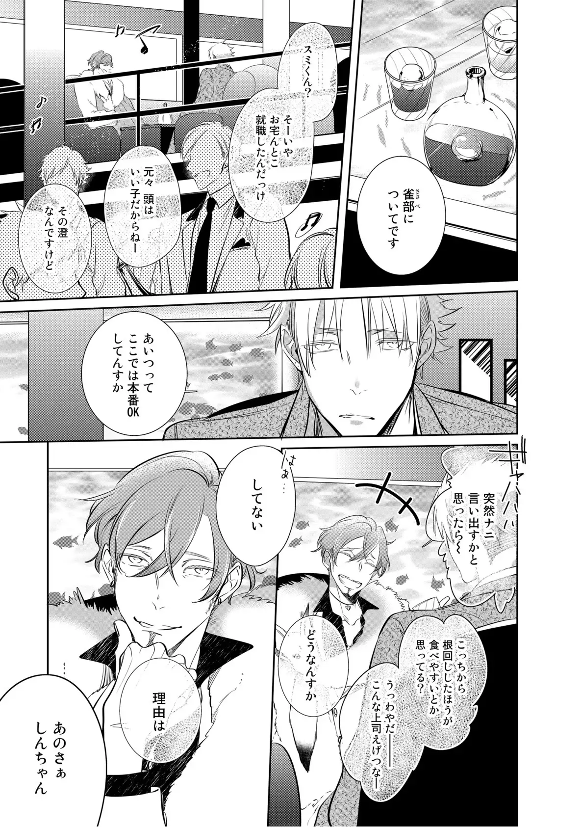 Kurui Naku no wa Boku no Ban ~ vol.2