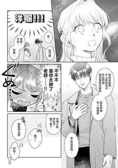 Asaba sensei no ichizuna junai | 浅叶老师专一的纯爱 1-7 end