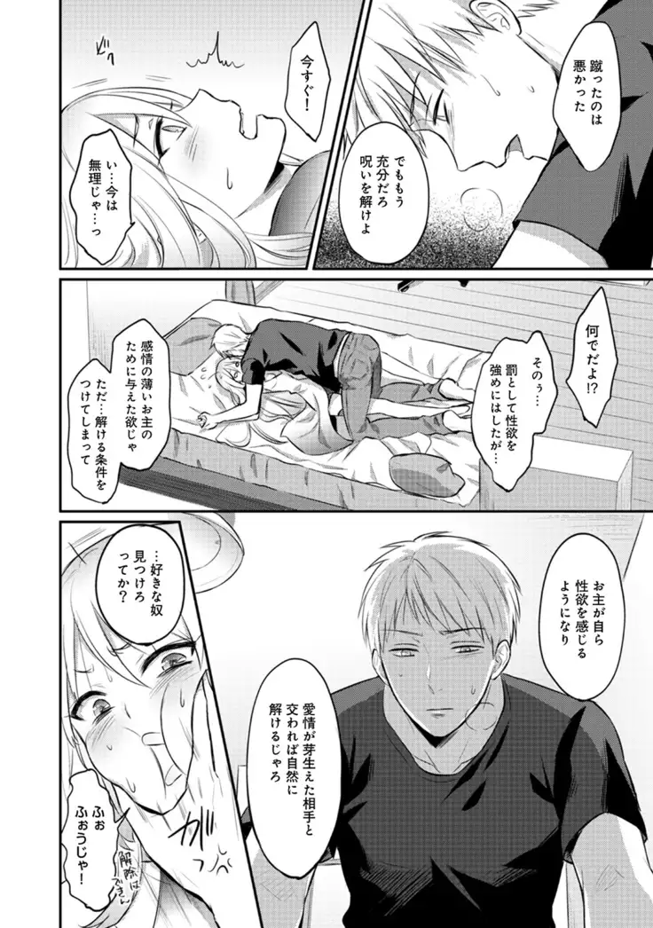 Zesshokukei danshi seiyoku wo shiru Ch.01-08