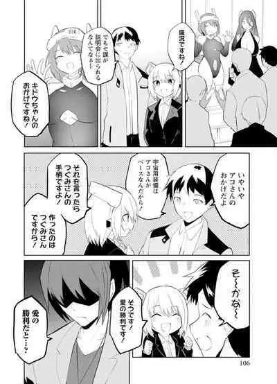 セクサロイドにAIをこめて 2
