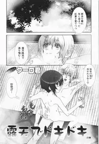 [Hiiragi Masaki] Shounen maid Curo-kun ~Chigyakuhen~