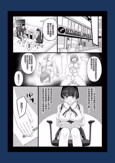 Eroge Seiyuu o Boshuu shitara Mechakucha Eroi Ko to Yareta Hanashi