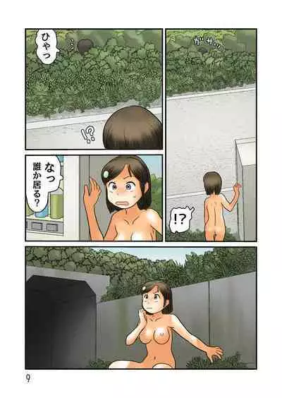 Basutei de nuidara fuku ga nakunatte ita