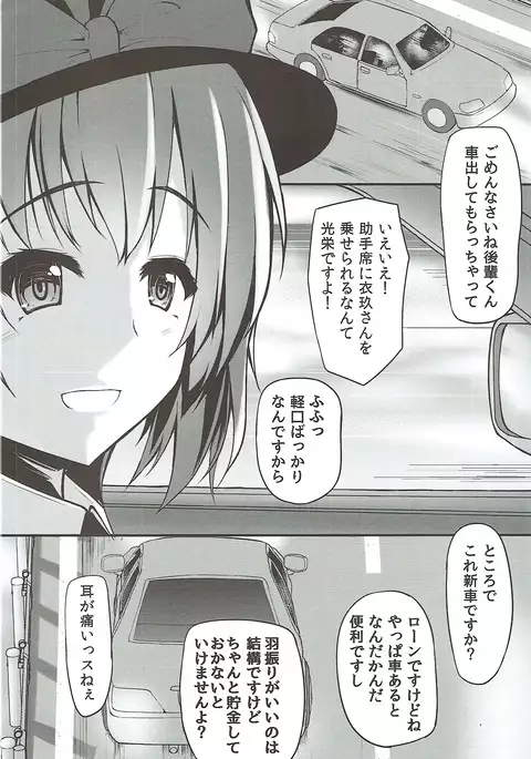 Iku-san no Kyuujitsu no Sugoshikata