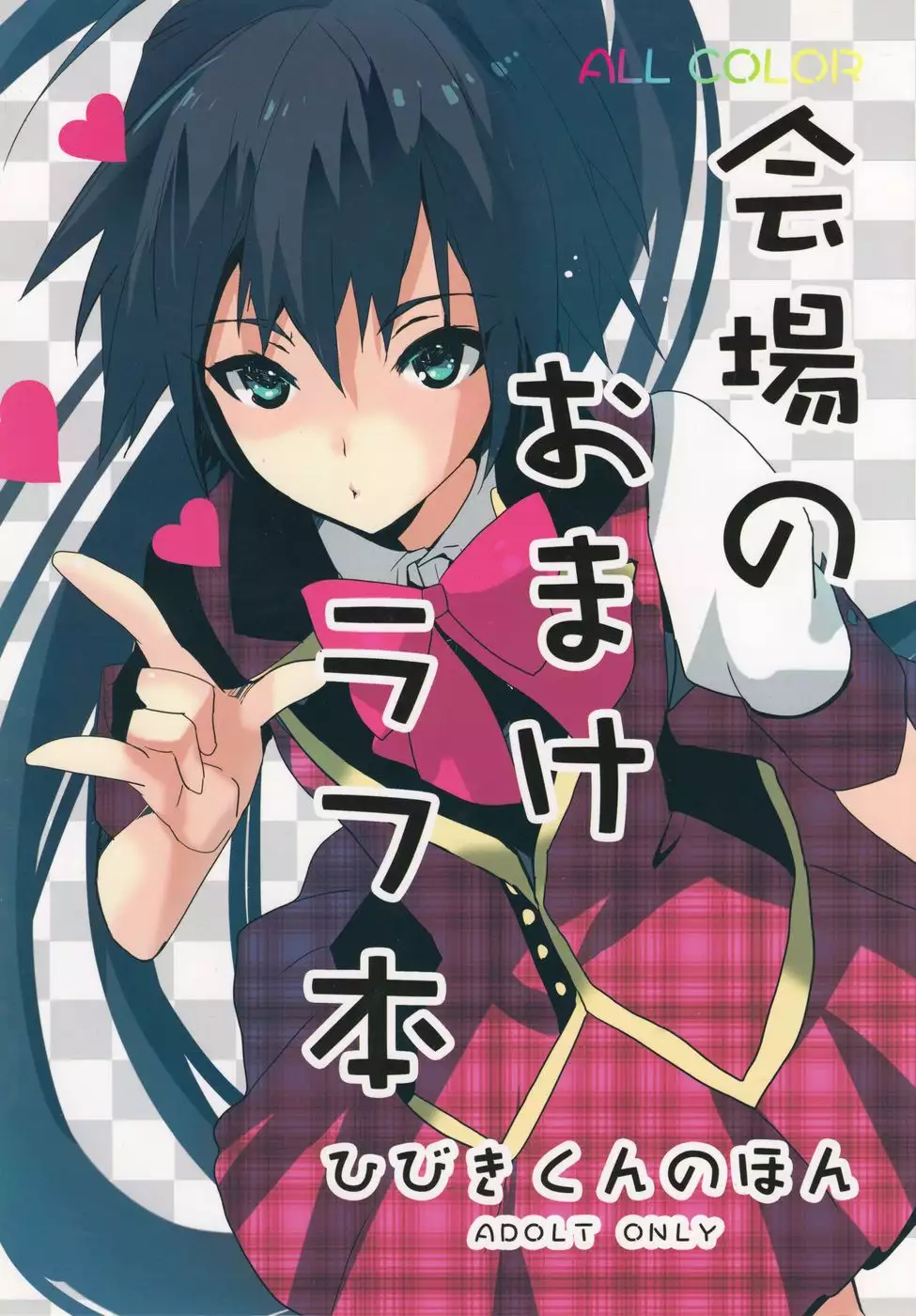 Hibiki's Story