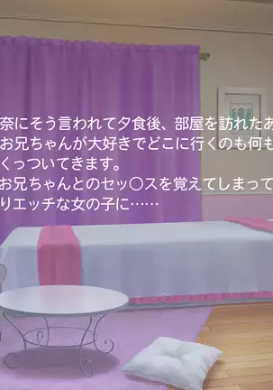 Ecchi na Imouto no Love Love Kougeki ga Tomaranai!