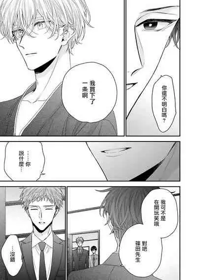 Shirayukihime ni Kuchizuke | 亲吻白雪姬 Ch. 1-6