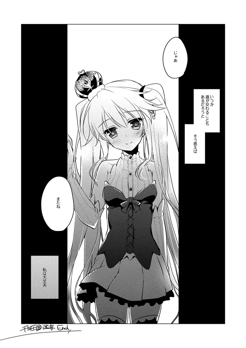 Yoru no Atosaki