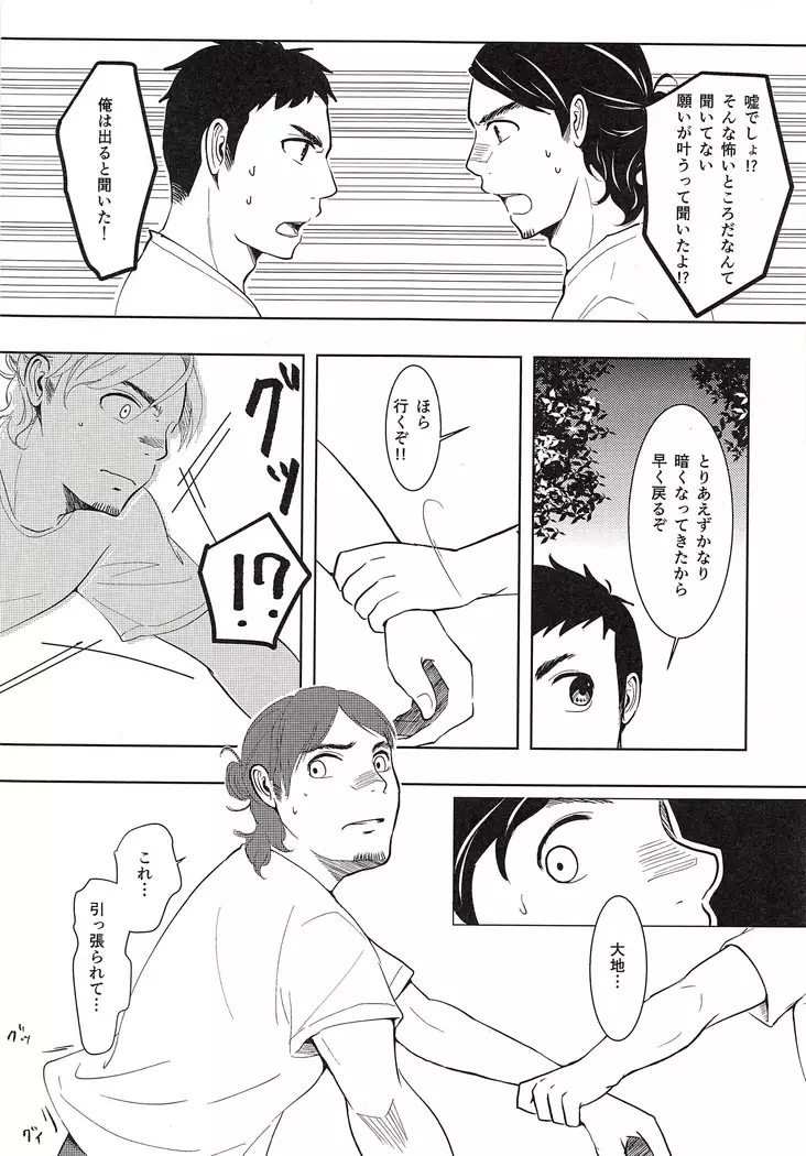 DaichitoAsahito NatsuGasshuku