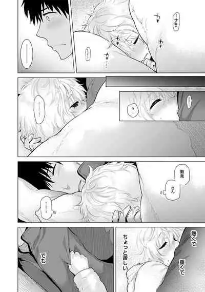 Noraneko Shoujo to no Kurashikata Ch. 1-30