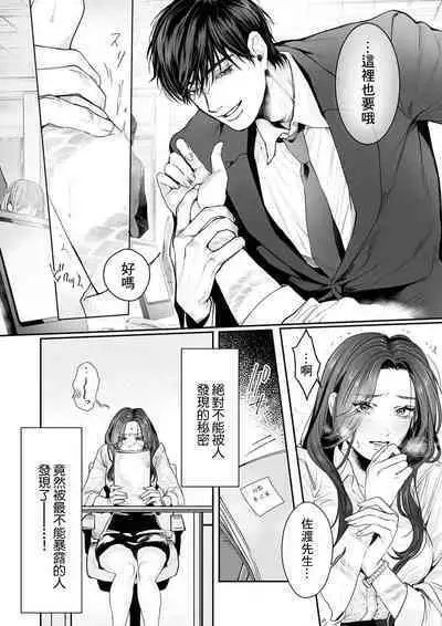 [Kasuya Mako] SM-teki jun'ai ~ tokitai otoko × shibara retai on'na | SM式纯爱~渴望解开的男人x欲被捆绑的女人 1-8 [Chinese] [莉赛特汉化组]