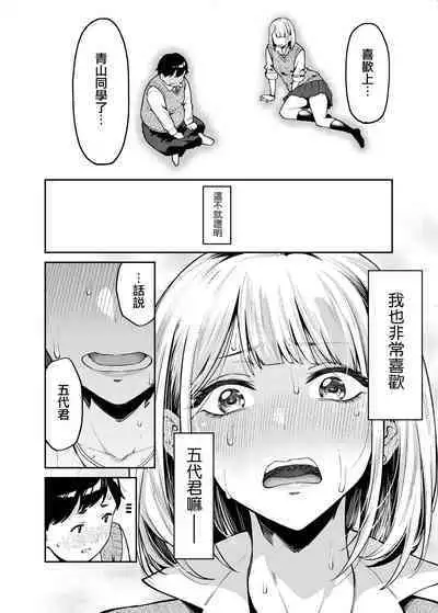 Gal wa Pocchari ni Koi o Suru | 辣妹戀上肥肥