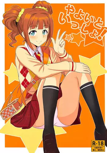 (C90) [PLANT (Tsurui)] Yayoi to Issho 3 (THE IDOLM@STER)