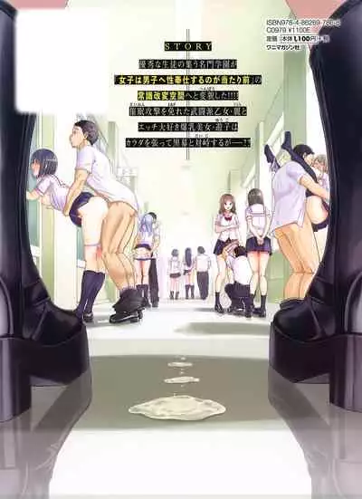 [Haitokukan] Mote Asobi ~Joushiki Kaihen Gakuen~ - Puppet Quest