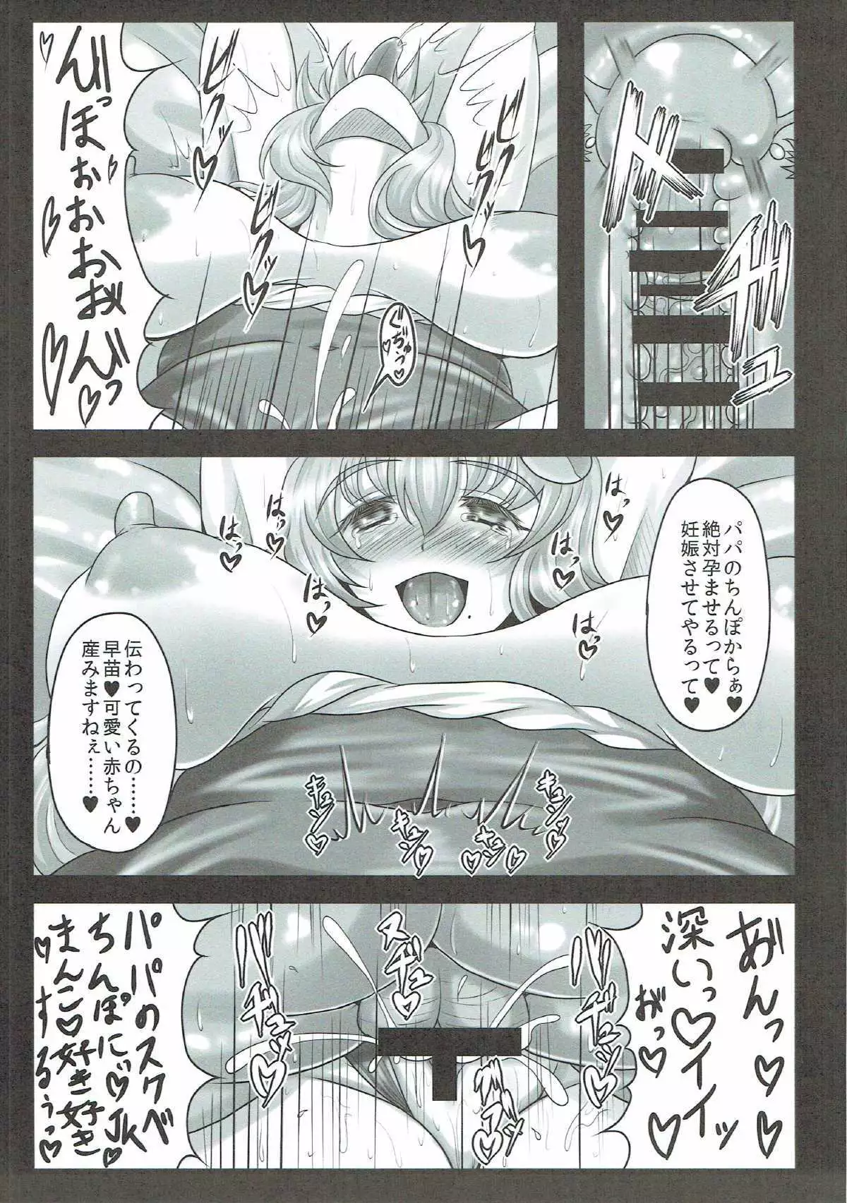 Sanae-san wa Chou Koukyuu x pou Geneki JK Kozukuri Soap-jou
