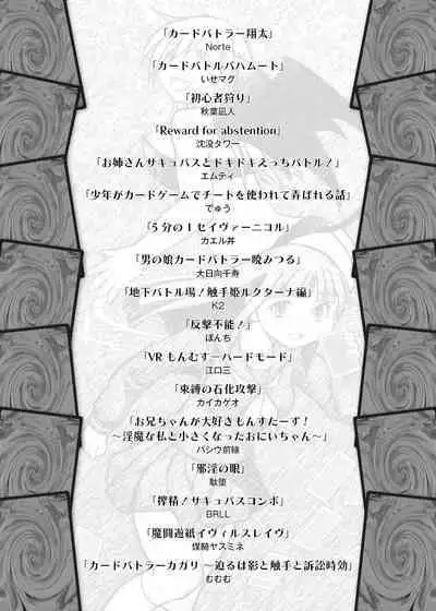 Card Battle de Monster Musume ni Okasareru Goudoushi 2: Midaranaru Sasoihen
