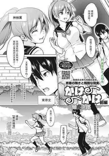 [Sanagi Torajirou] Kakekake (Kouhen) (COMIC HOTMILK 2022-05) [Chinese] [lvlvbubu個人漢化] [Digital]