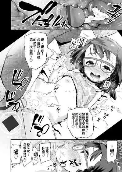 [Maeshima Ryou] Pakopako Princess | 蘿莉啪啪御宅公主 [Chinese] [Digital]