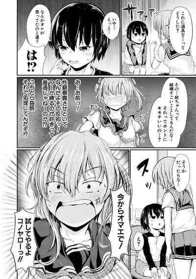 Kawaii Otouto no Tame Nara, Watashi wa Shojo o Suteru!