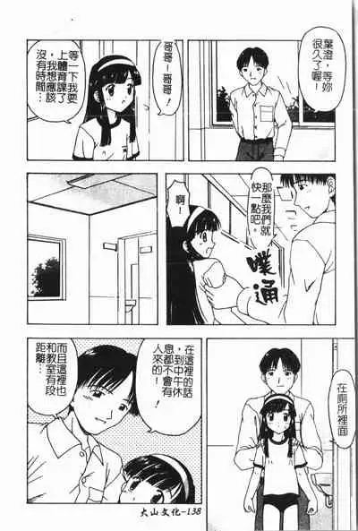 Imouto Koishi Vol. 7
