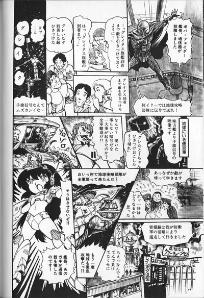 Gekisatsu! Uchuuken 3