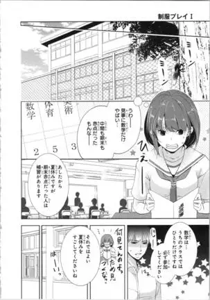 Seifuku Play Vol. 1