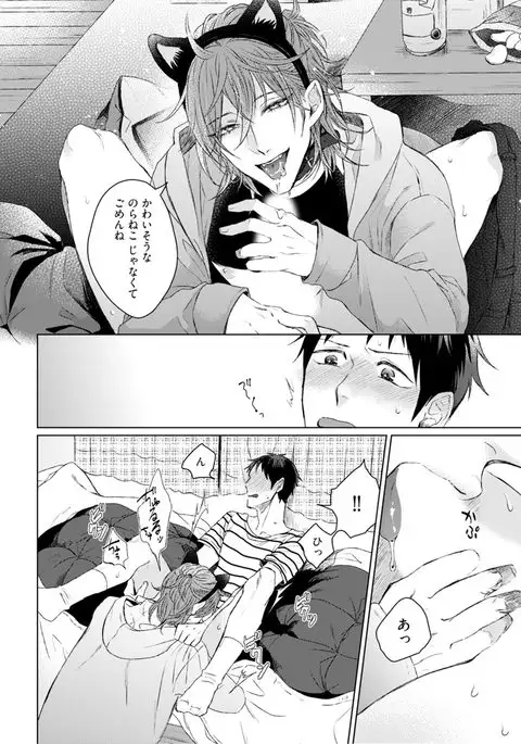 Nyaa to Nakukara Aishiteyo