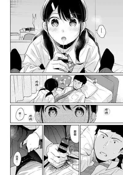 1LDK+JK Ikinari Doukyo? Micchaku!? Hatsu Ecchi!!? | 1LDK+JK 突然間展開同居？ 極度貼近！？初體驗！？ Ch. 18-29