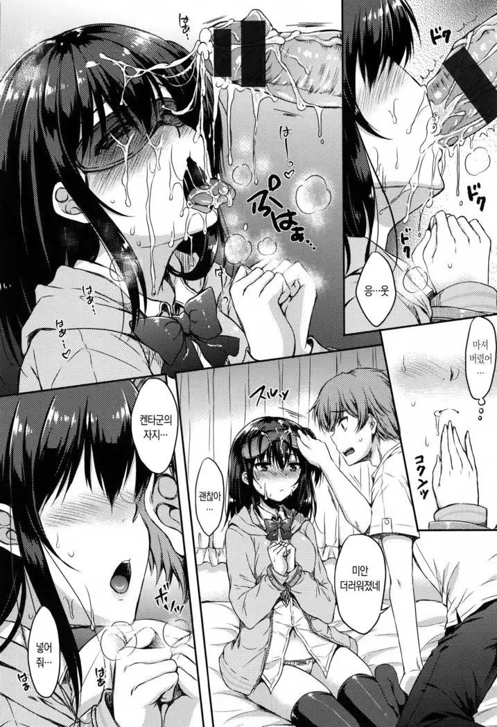 I My Mask Ch. 1-4