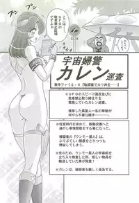 [Kamitou Masaki] Uchuu Fukei Karen Junsa -Kouzen Waisetsu-