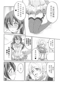 (C94) [Stratosphere (Urutsu)] VIRGIN FLIGHT (Love Live!) [Chinese] [北京神马个人汉化]