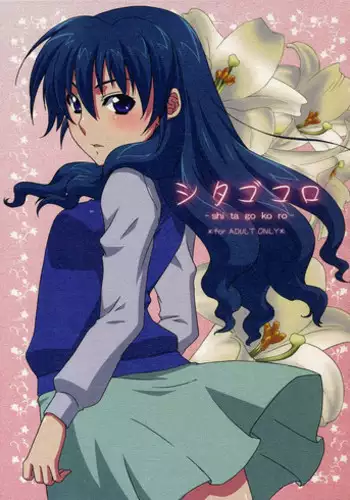 Masayoshi-kan to Shitagokoro 2