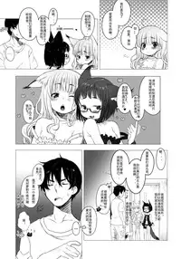 (C86) [Himitsukessya Usagi (Dancyo)] CUSTOM LOVECATs [Chinese] [JoeOtaku+Pinkie汉化]