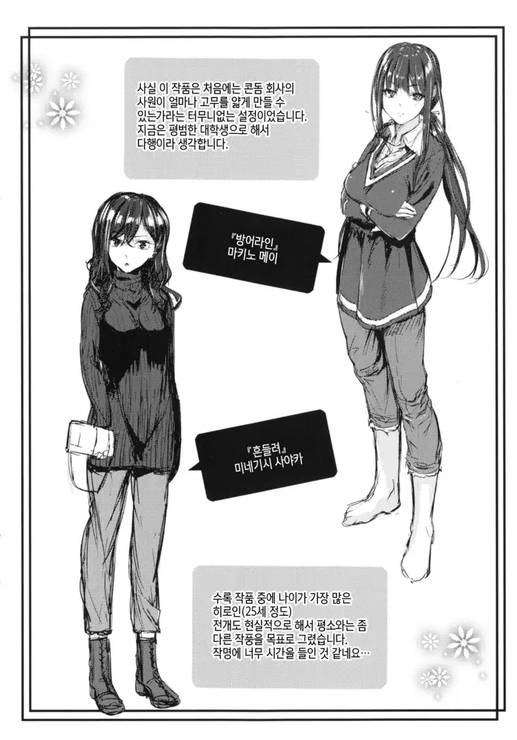 Akujo Kousatsu - Bad girl but charming Body - | 악녀고찰