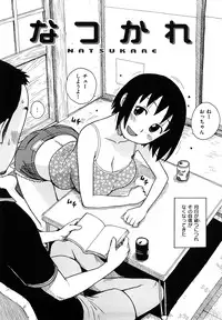 [Karma Tatsurou] Yonayona