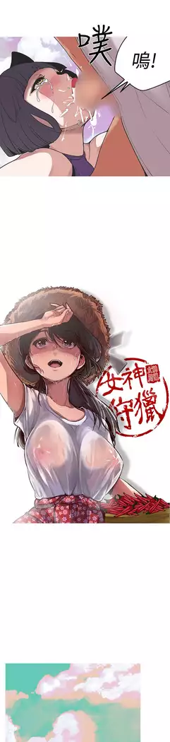 女神狩猎 第1~40話 中文 Rsiky