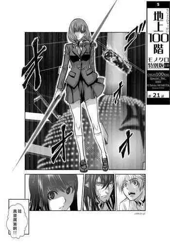 [Tetsu MOMOTA] Chijou Hyakkai R18 Ch01-05 [Chinese] 地上100層 [牛頭人酋長之魂漢化]