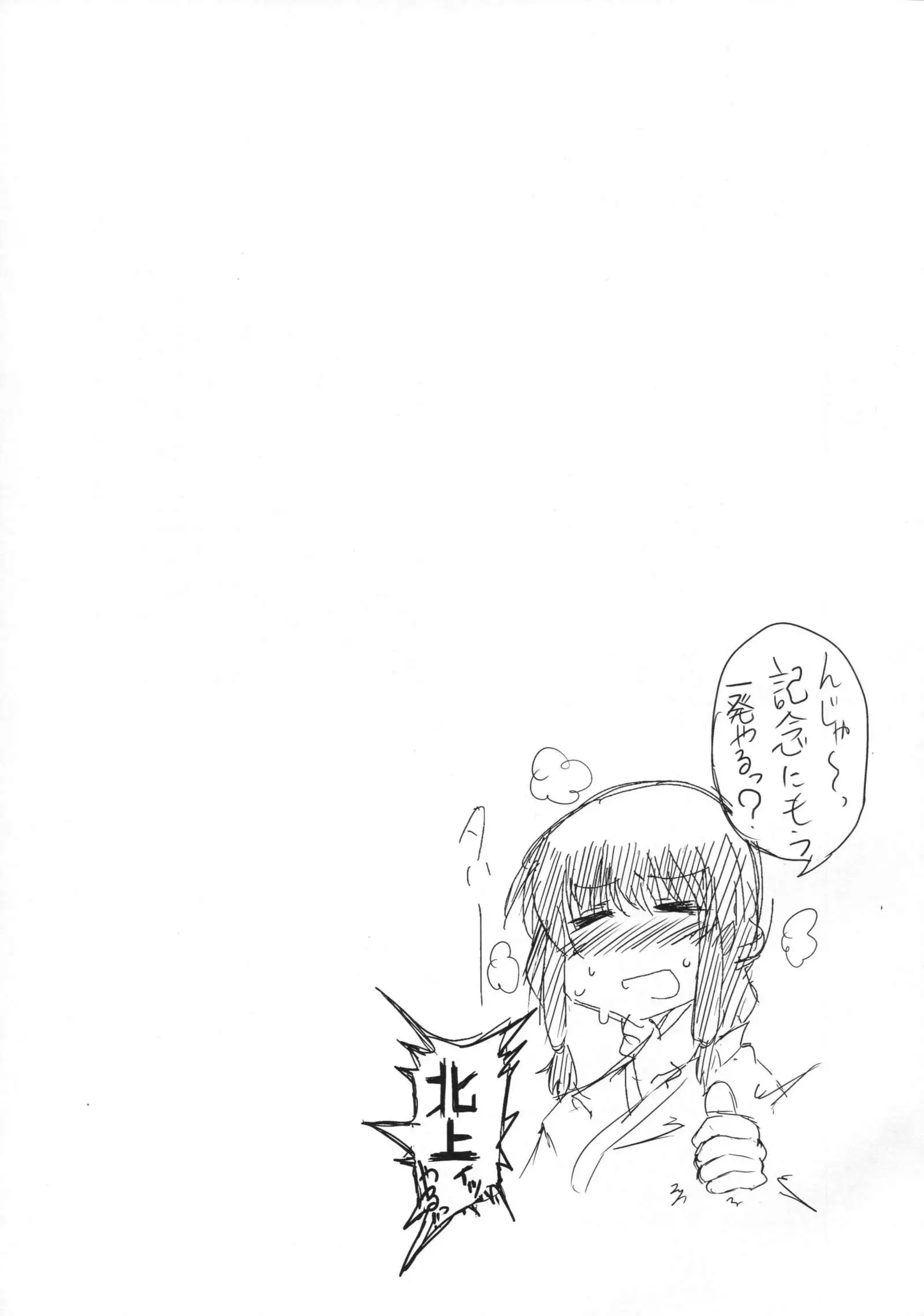 Kitakami-sama to H suru Hon sono 2