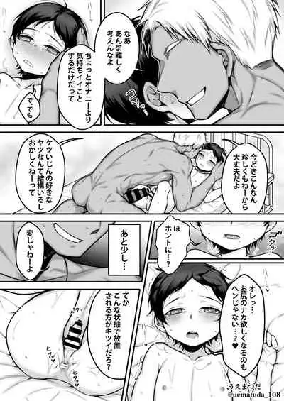 【コミッション】悪いヤンキー先輩×メス堕ちさせられる後輩