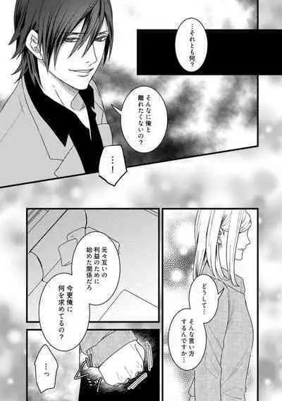 [Tadano Akira] Room Share - Yajuu Host to Futarikurashi 1-12