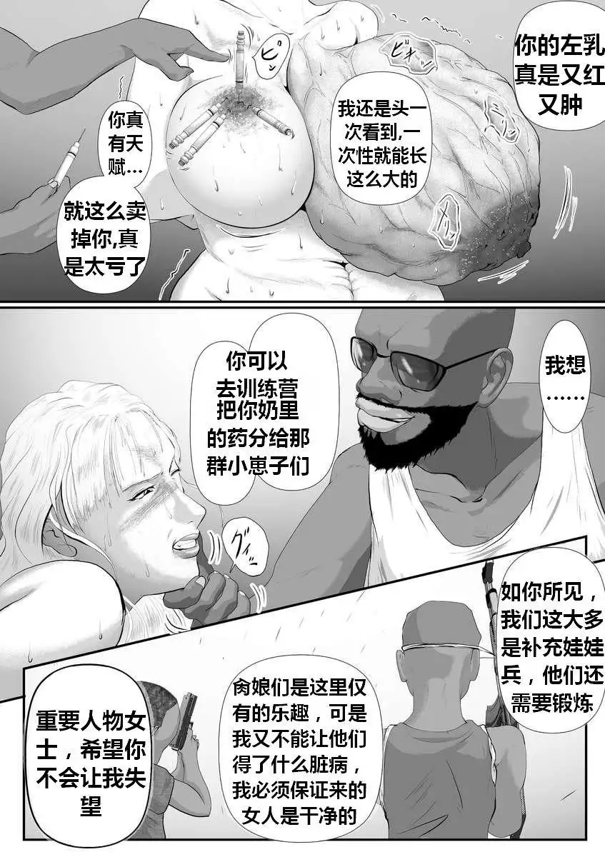 Bloody Milk Transporter | 血乳