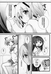 (C91) [Momo9 (Shiratama)] Gyutto Soushuuhen +3 (Puella Magi Madoka Magica) [Chinese] [吼姆喵个人汉化]