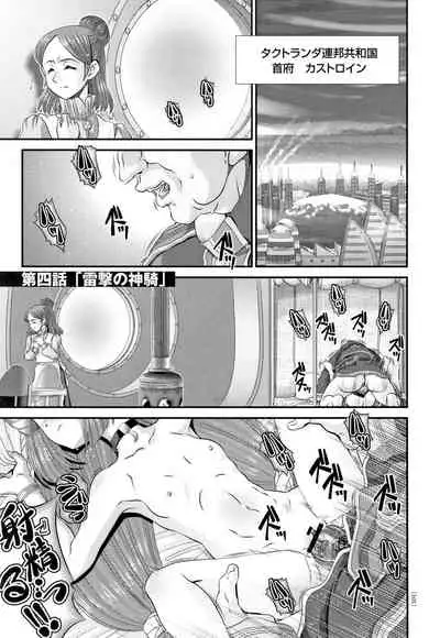 Shinki Strayer